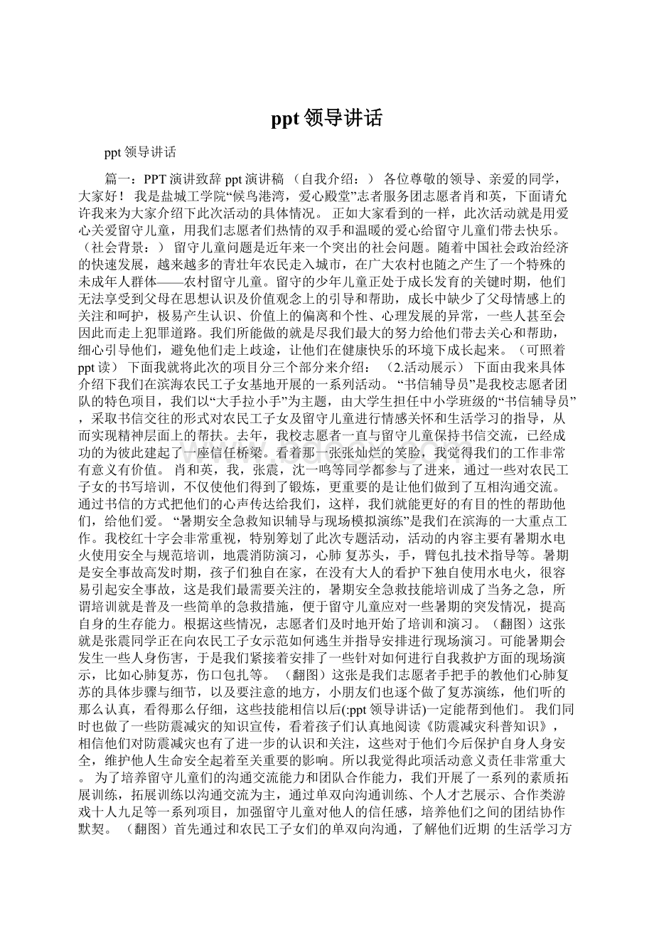 ppt领导讲话Word文档格式.docx