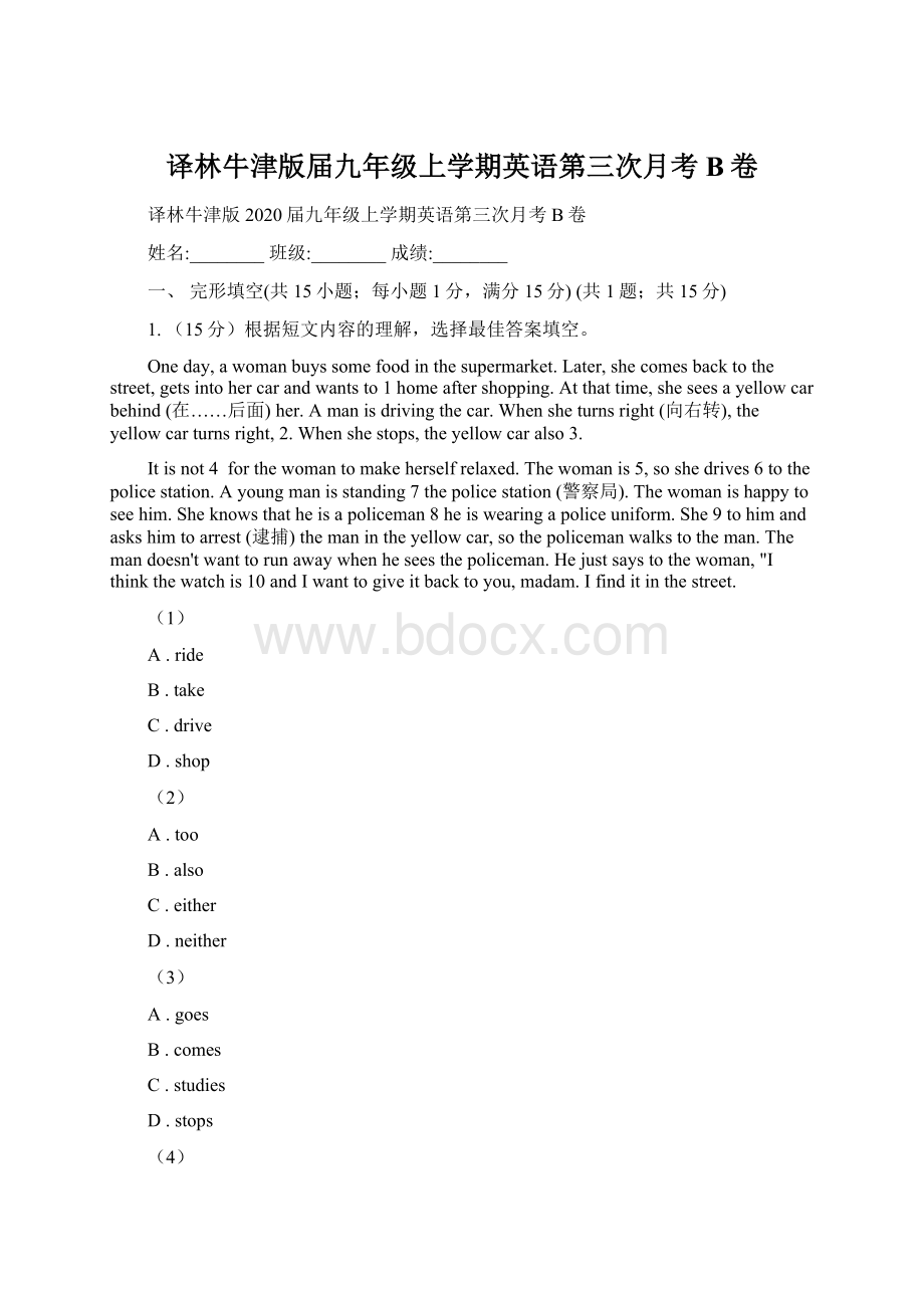 译林牛津版届九年级上学期英语第三次月考B卷.docx