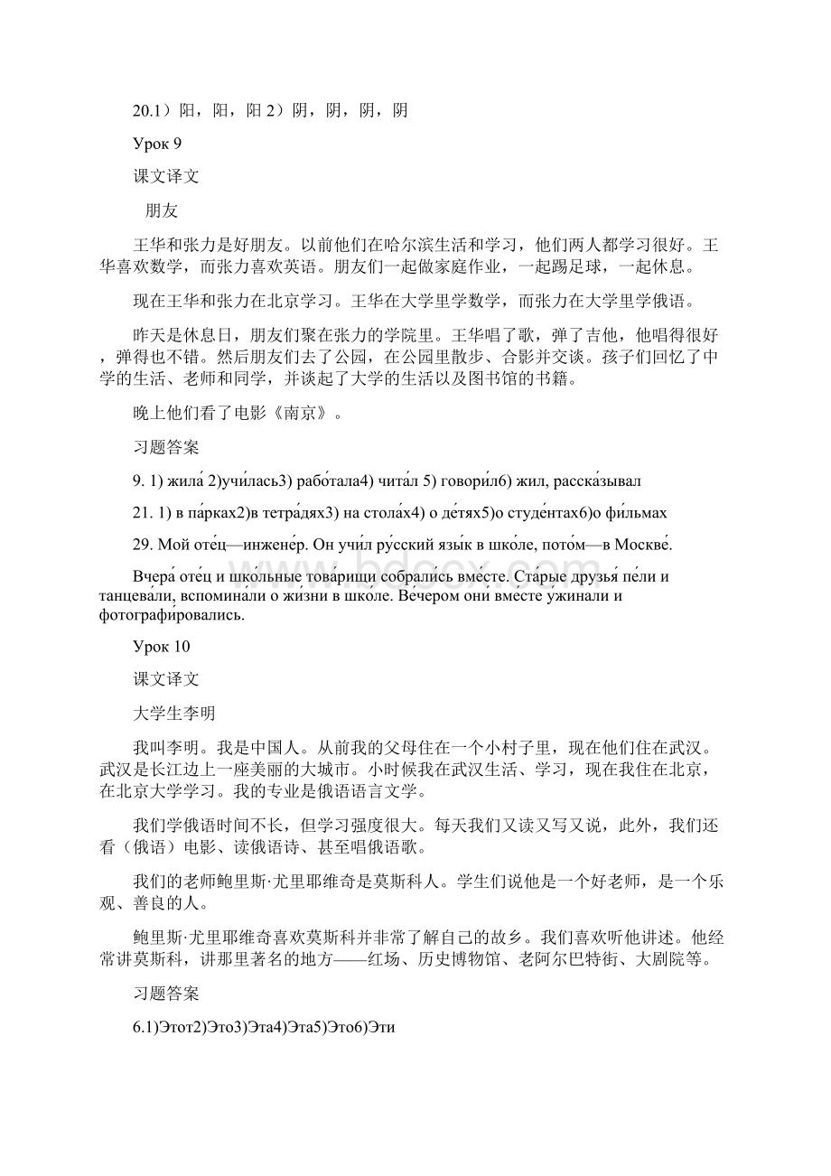 新东方大学俄语第一册文档格式.docx_第3页