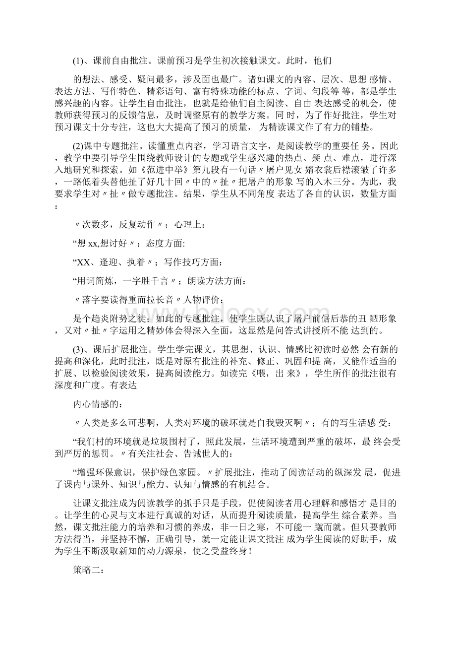 批注式阅读课题研究报告.docx_第3页