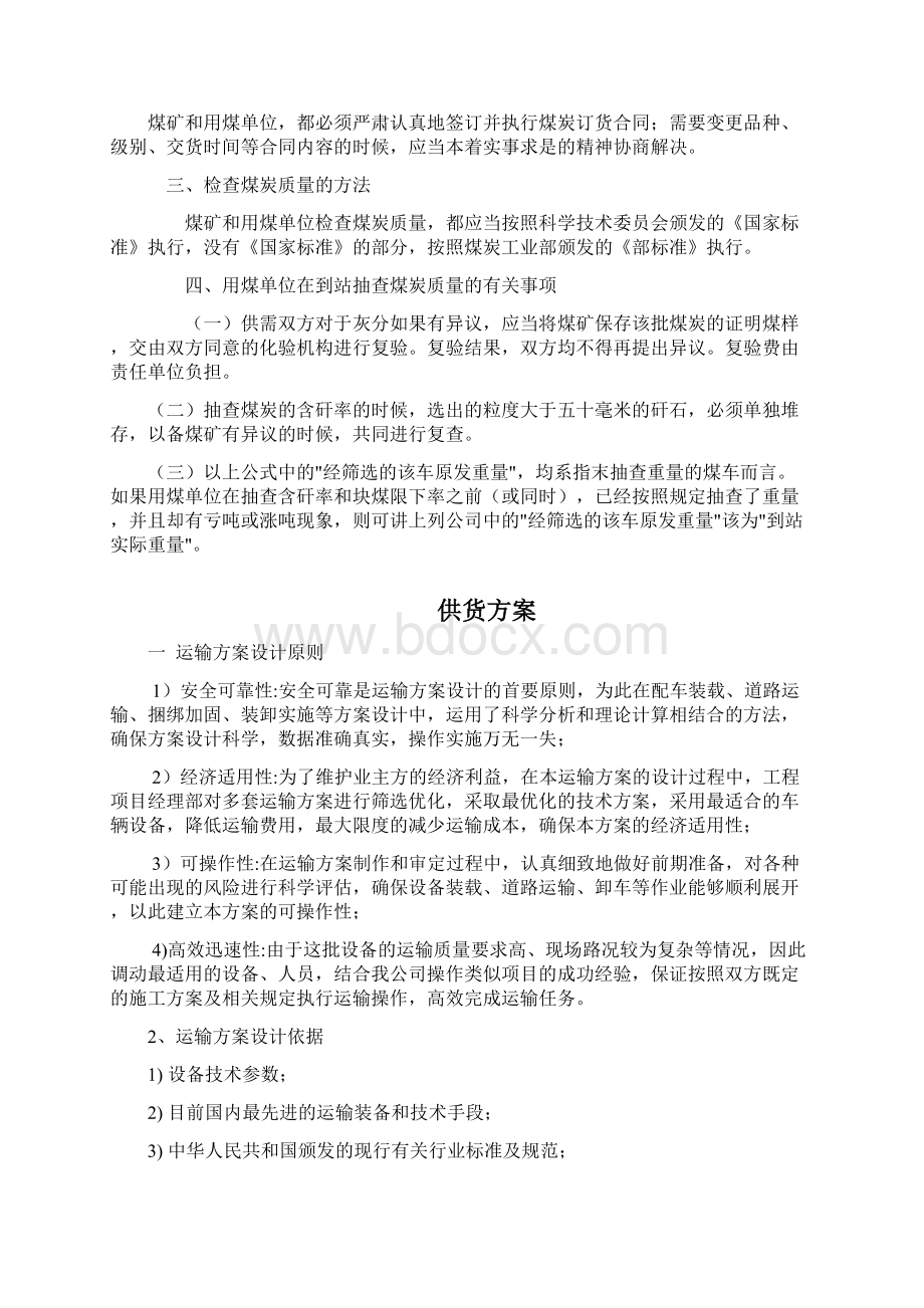 煤炭运输方案.docx_第2页