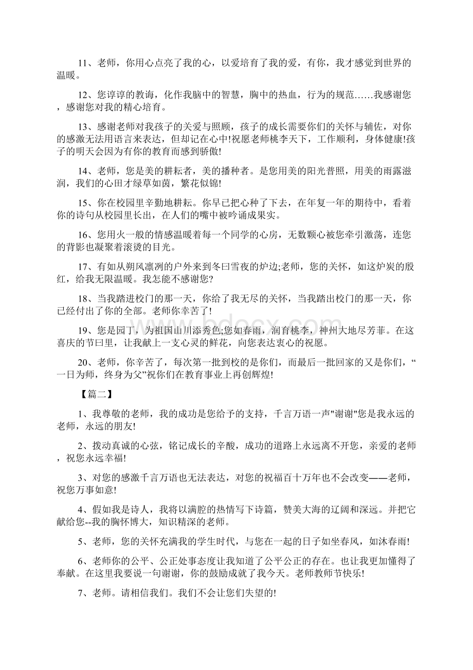 九月十日教师节感恩老师的祝福语贺词精选篇.docx_第2页