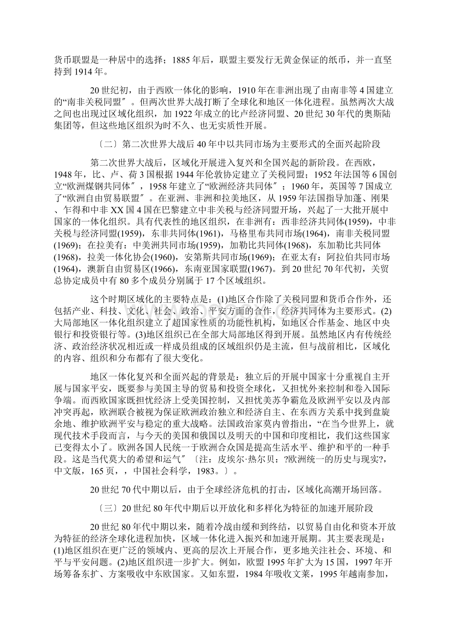 地区经济一体化及中国的对策.docx_第2页