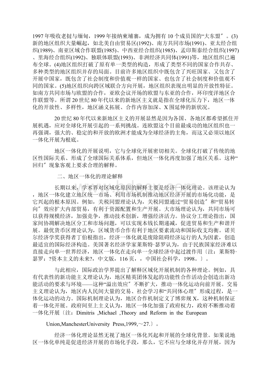 地区经济一体化及中国的对策.docx_第3页
