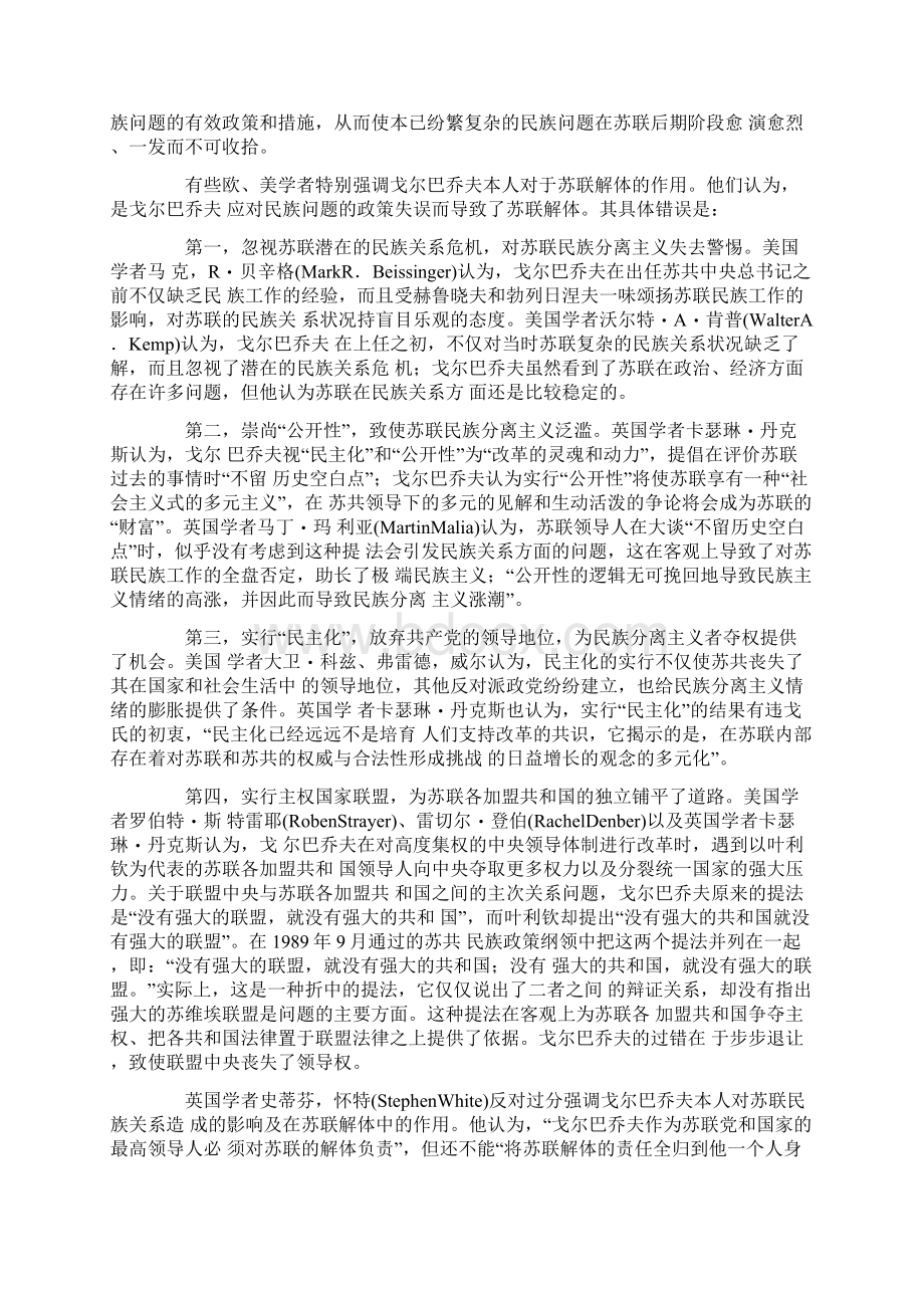 民族问题与苏联解体Word文件下载.docx_第2页