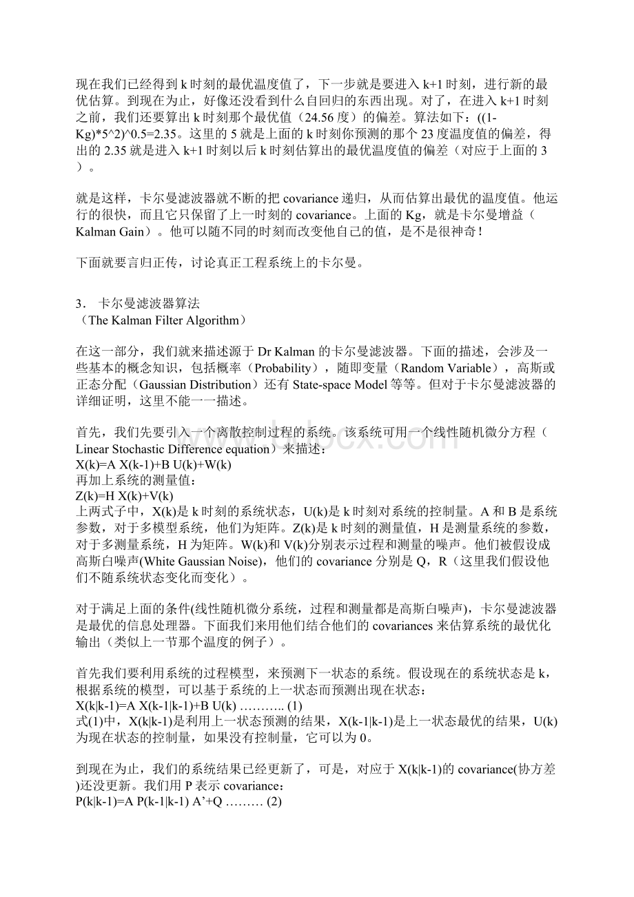 卡尔曼滤波算法与matlab实现.docx_第2页