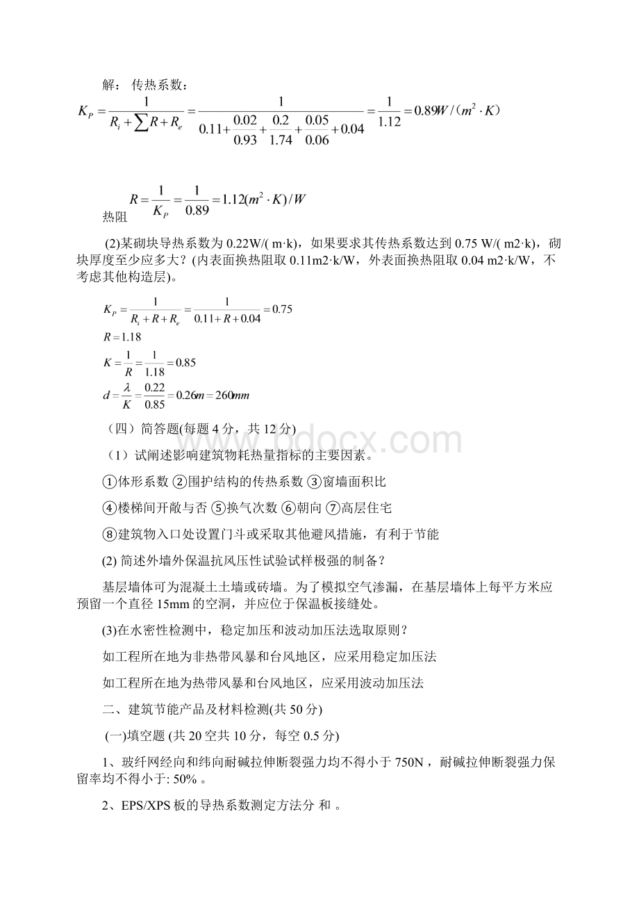 建筑节能试题C卷.docx_第3页