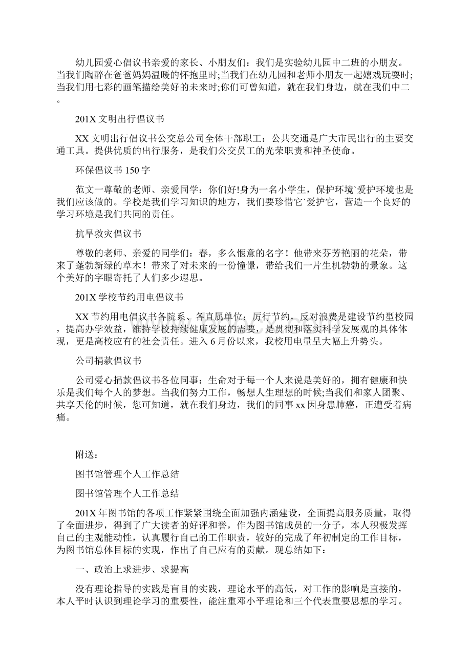 图书馆捐书活动倡议书.docx_第2页