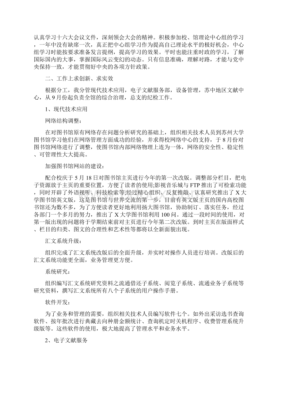 图书馆捐书活动倡议书.docx_第3页