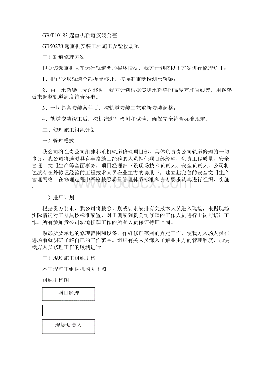 起重机轨道修理方案.docx_第2页