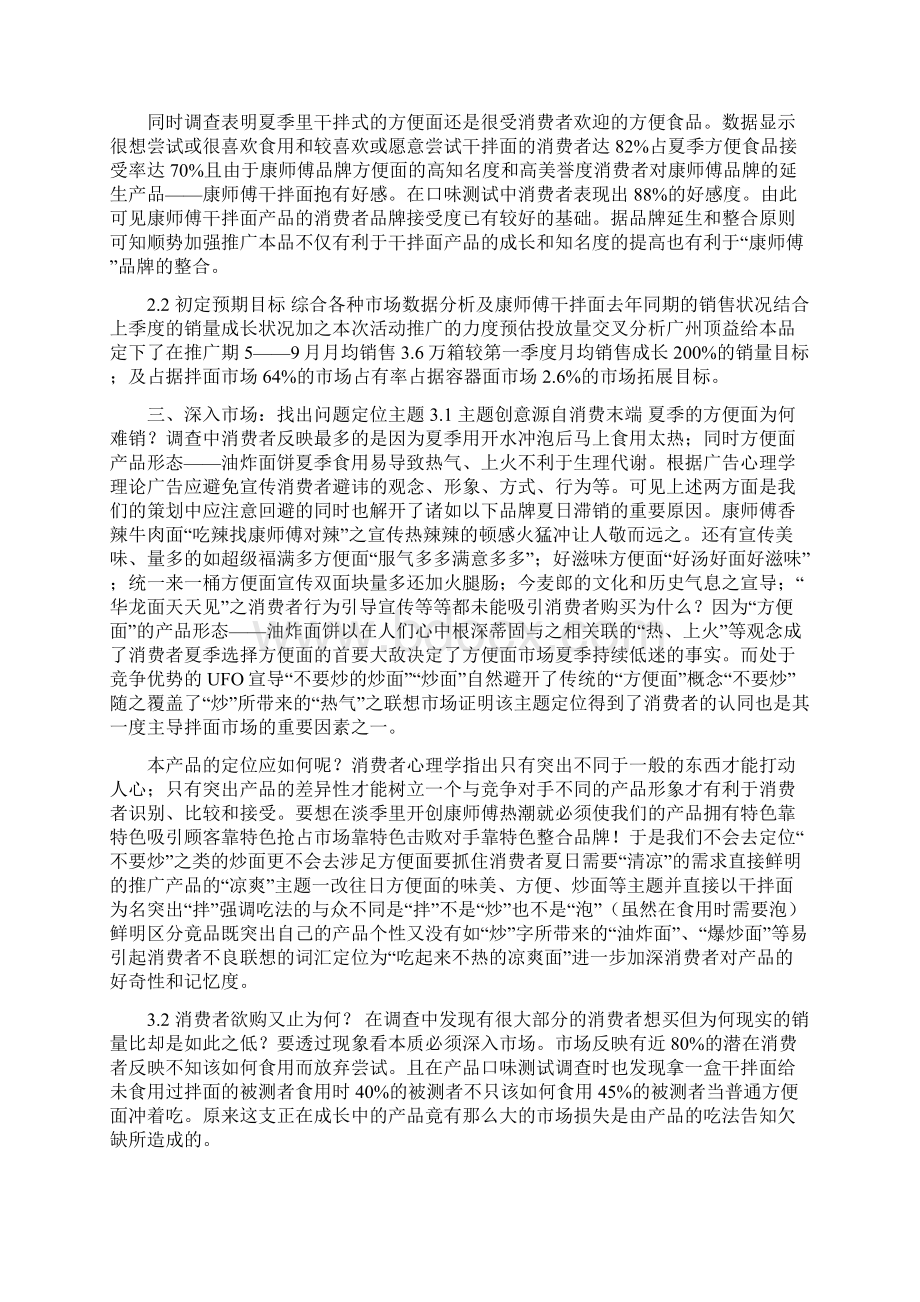 康师傅新干拌面上市推广方案.docx_第2页