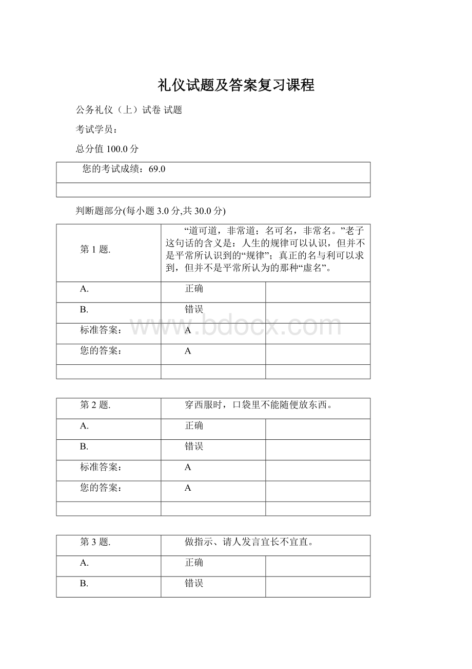 礼仪试题及答案复习课程.docx_第1页