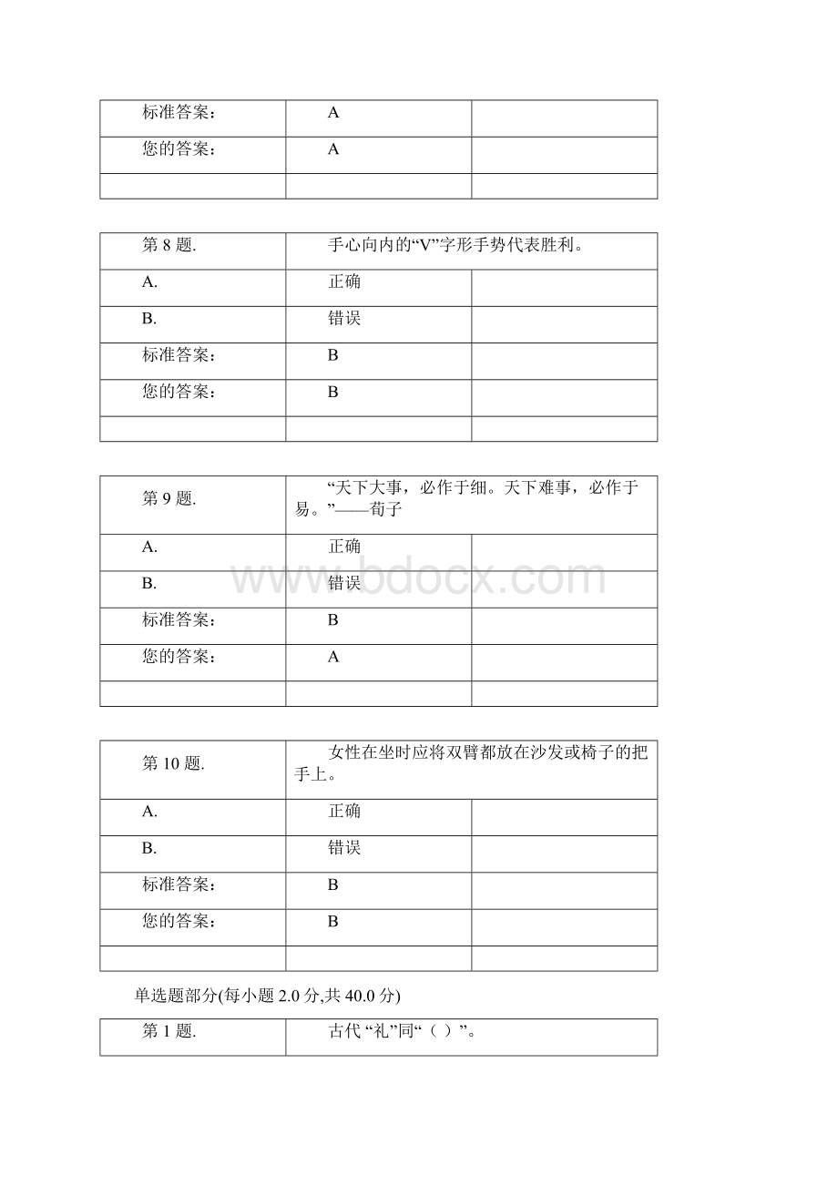 礼仪试题及答案复习课程.docx_第3页