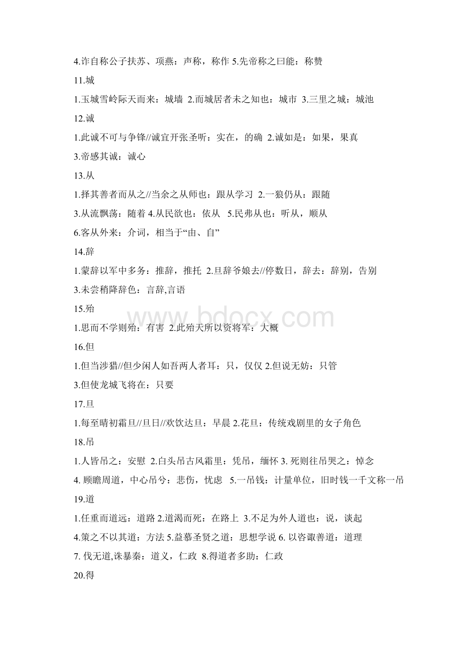 初中文言文 个重点词解释Word文件下载.docx_第2页