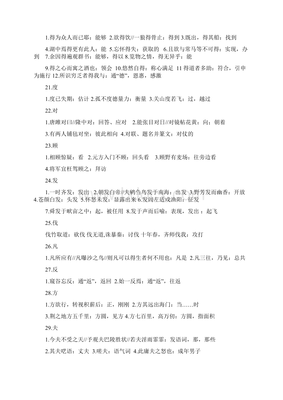 初中文言文 个重点词解释Word文件下载.docx_第3页