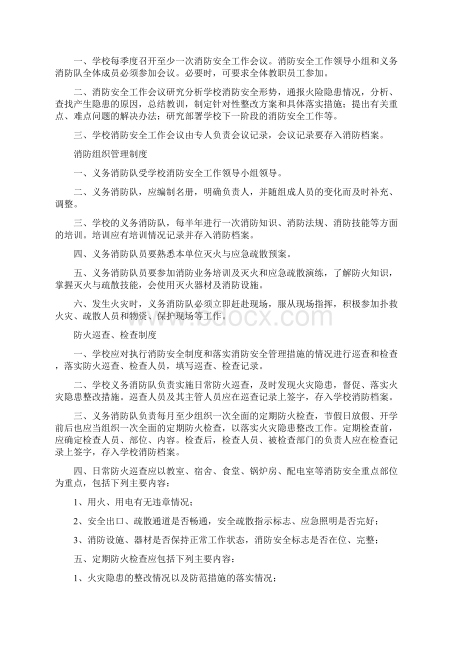 参考借鉴学校消防安全制度汇编doc.docx_第2页