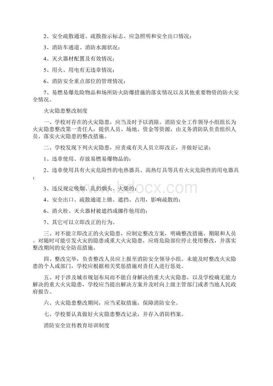 参考借鉴学校消防安全制度汇编docWord文档格式.docx_第3页