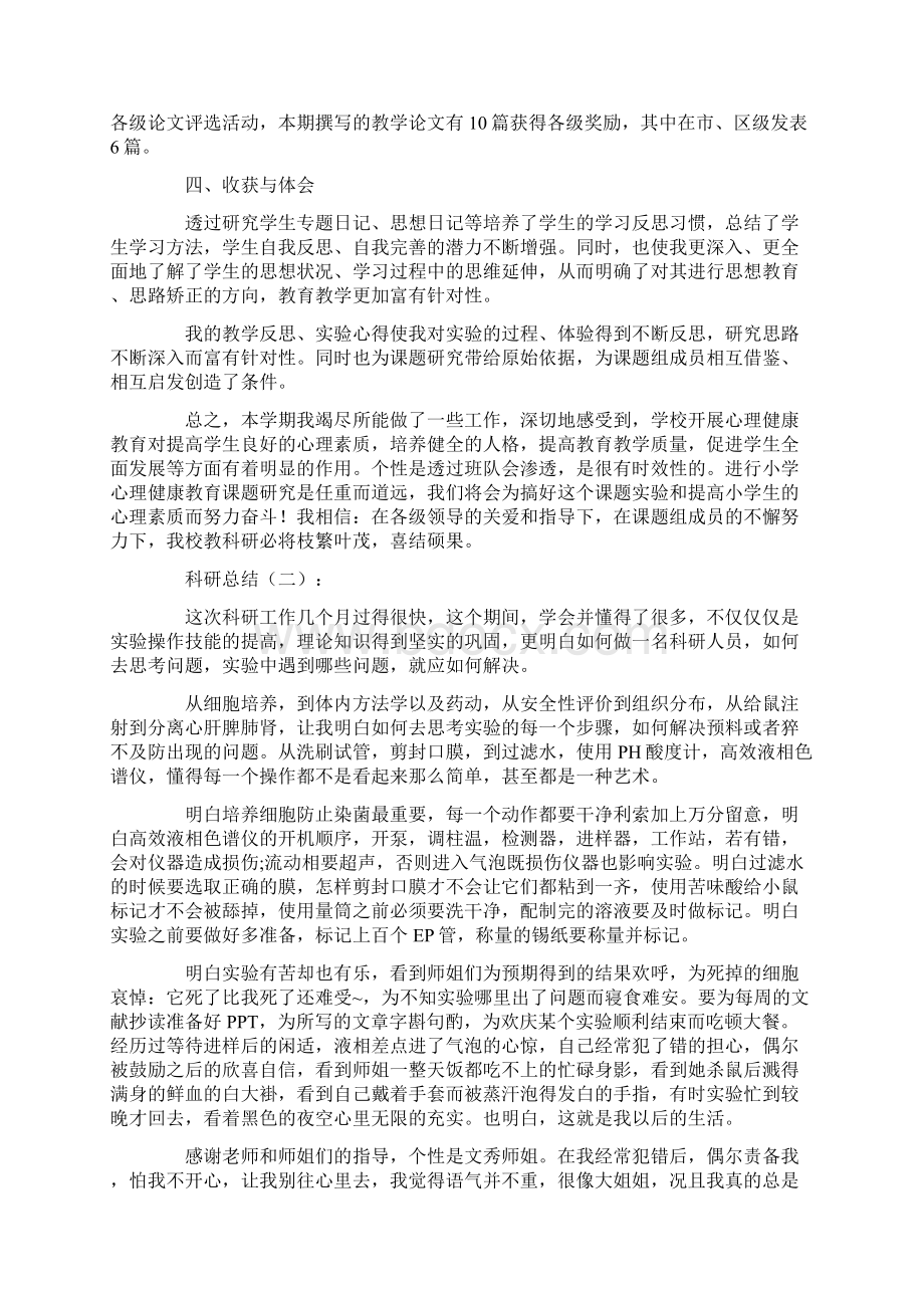 科研总结10篇.docx_第3页