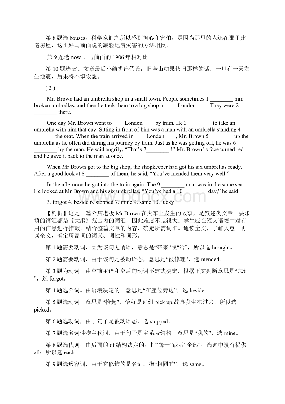 新目标英语九年级短文填空有答案.docx_第2页