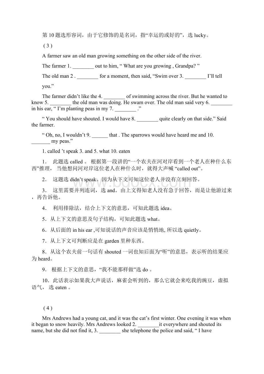 新目标英语九年级短文填空有答案.docx_第3页