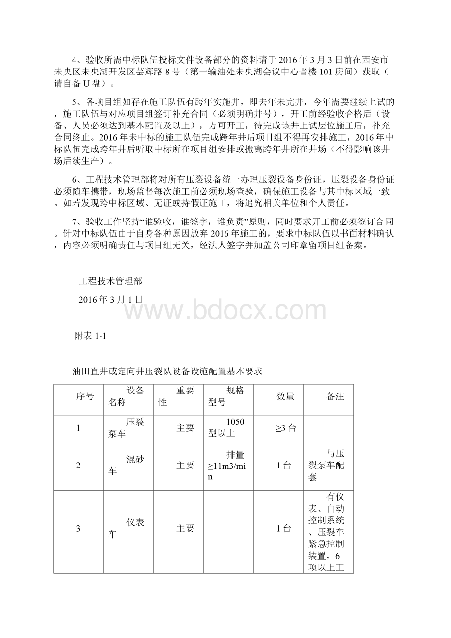 试油压裂队伍现场开工验收的要求.docx_第2页