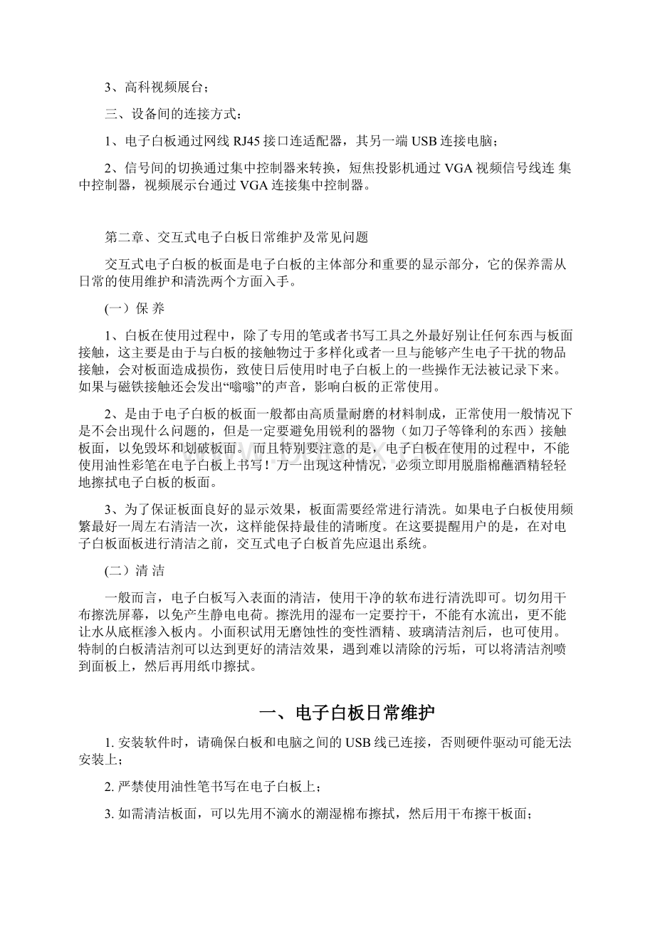 电子白板多媒体教室设计施工方案.docx_第2页