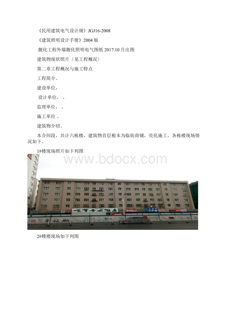 靓化右侧外墙灯光亮化施工方案设计Word格式文档下载.docx_第2页