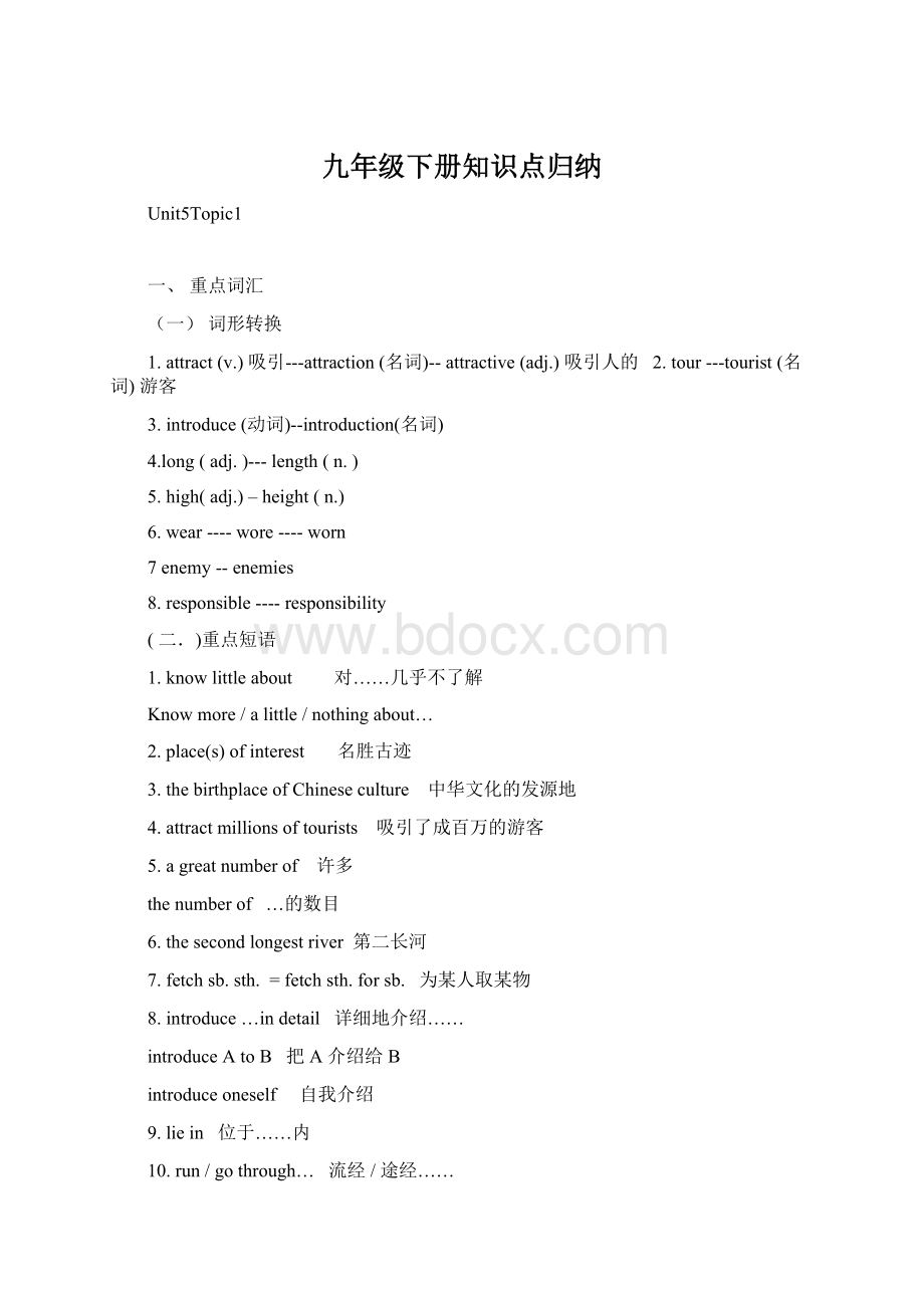 九年级下册知识点归纳.docx_第1页