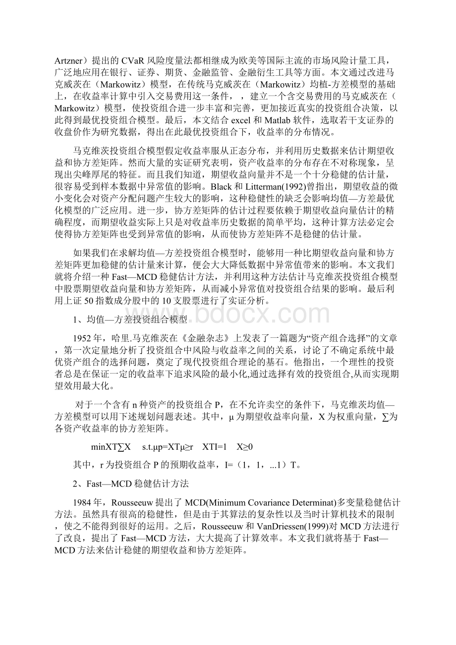 投资组合策略实证分析Word格式.docx_第3页