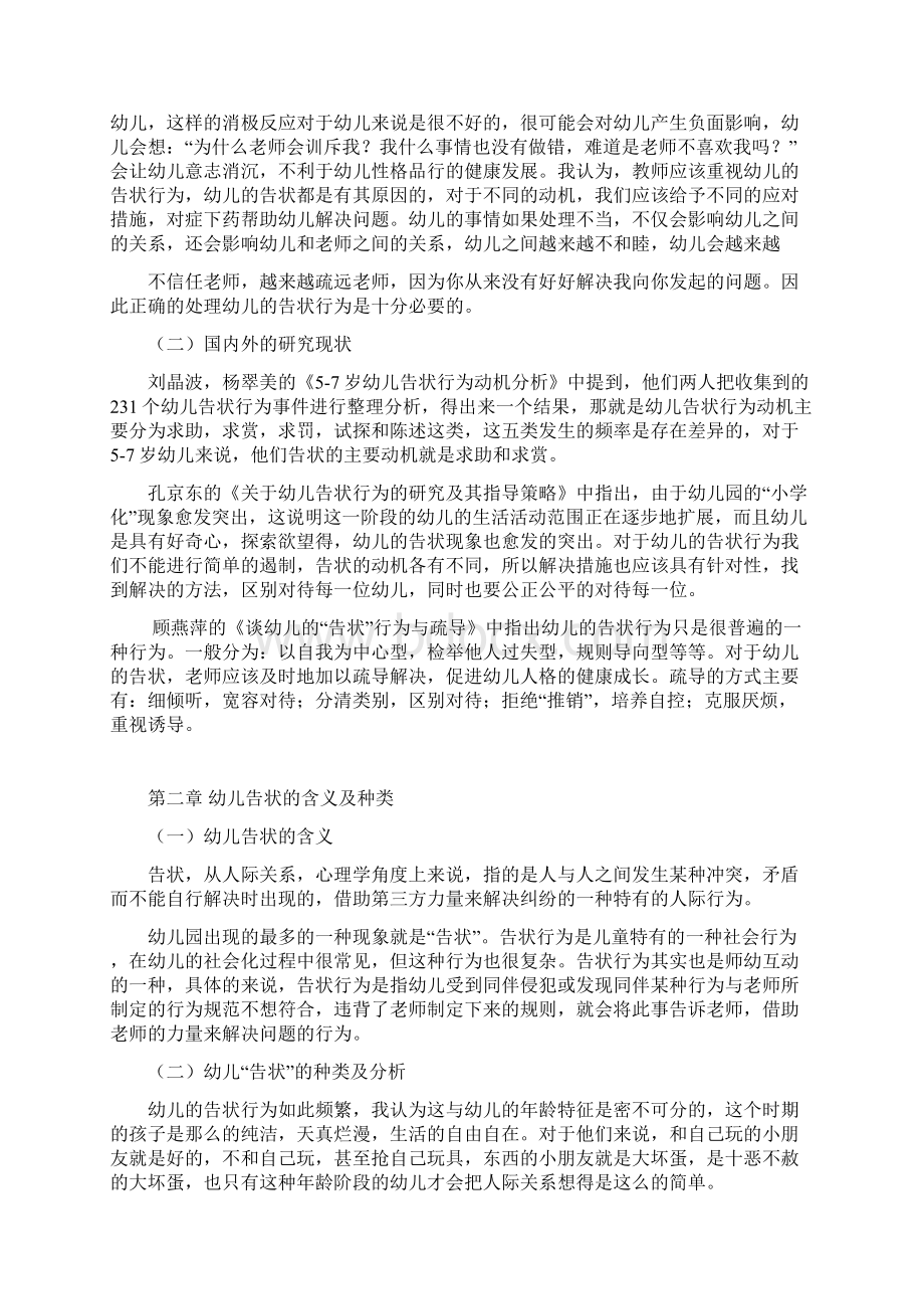 关于幼儿告状行为及其指导策略的研究.docx_第3页