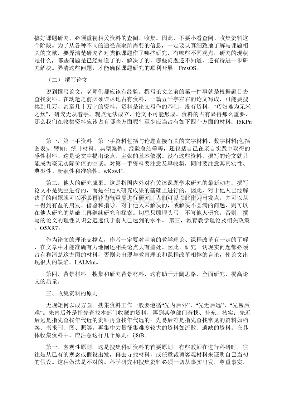 如何收集整理资料.docx_第3页