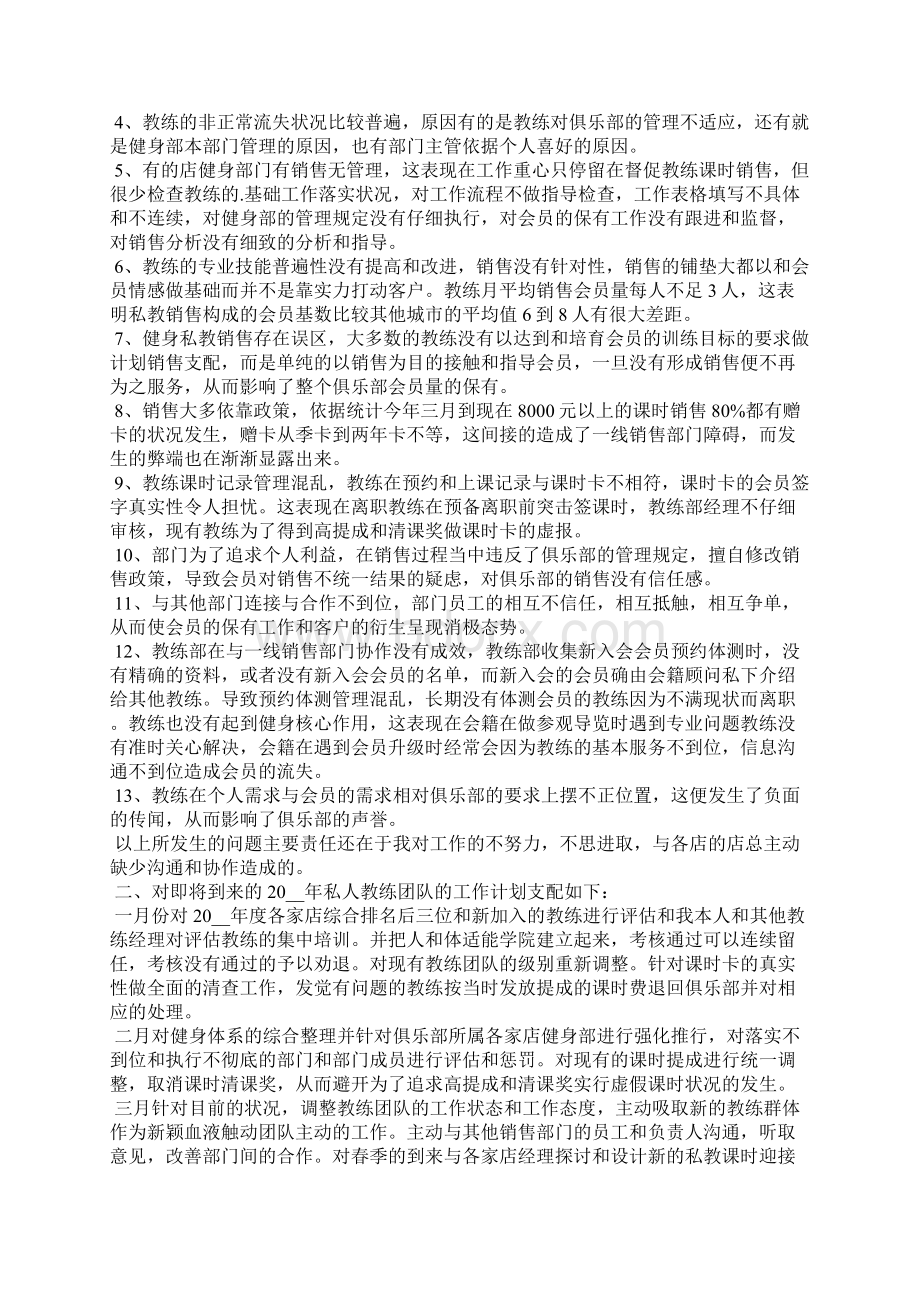 健身教练工作总结范文.docx_第2页