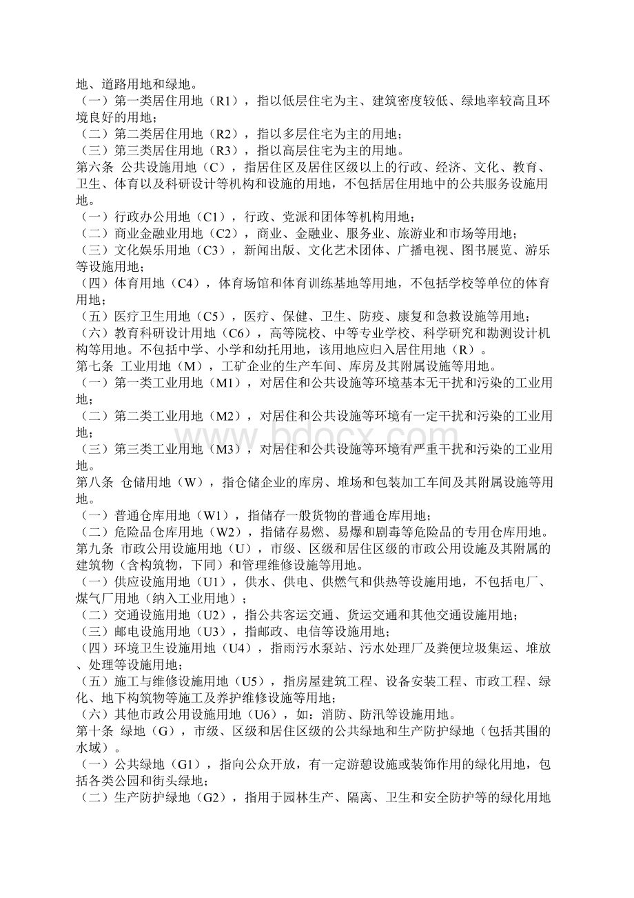 上海市城市规划管理技术规定Word下载.docx_第2页