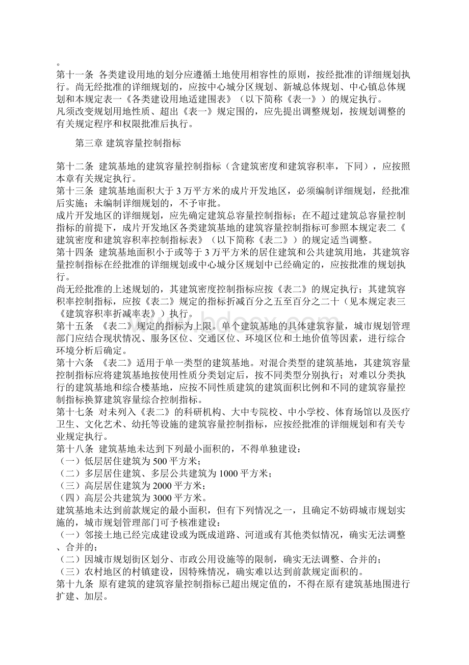 上海市城市规划管理技术规定Word下载.docx_第3页