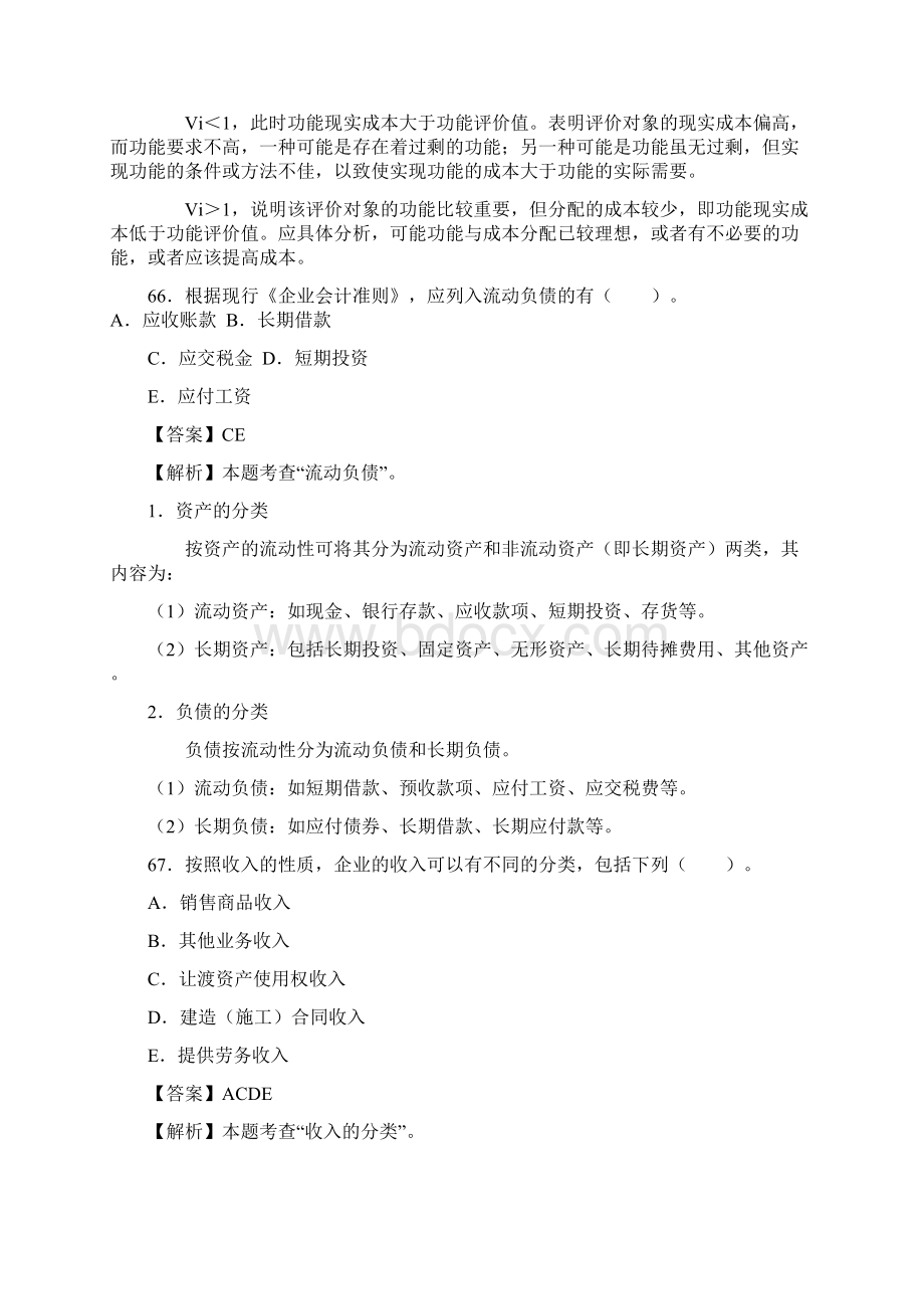 一建工程经济考前必做多选题二Word文档格式.docx_第3页