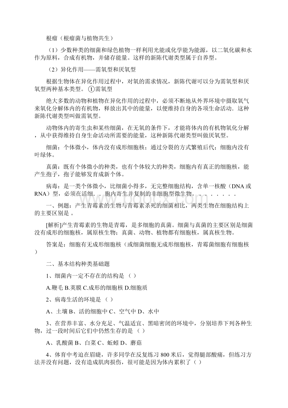 细菌病毒及真菌等微生物专题复习Word文档格式.docx_第3页