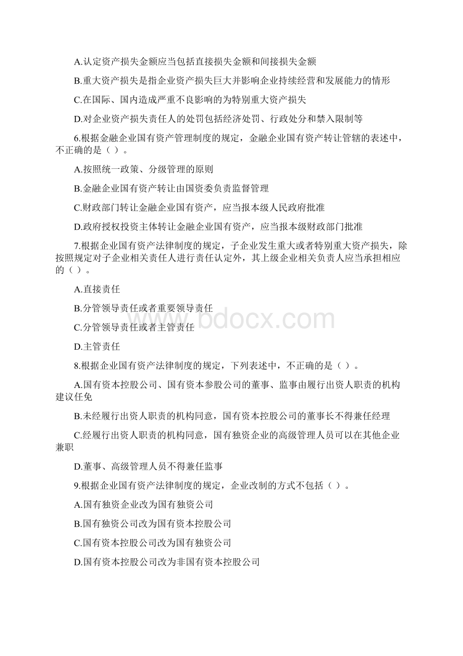 经济法第10章 企业国有资产法律制度课后作业下载版.docx_第2页