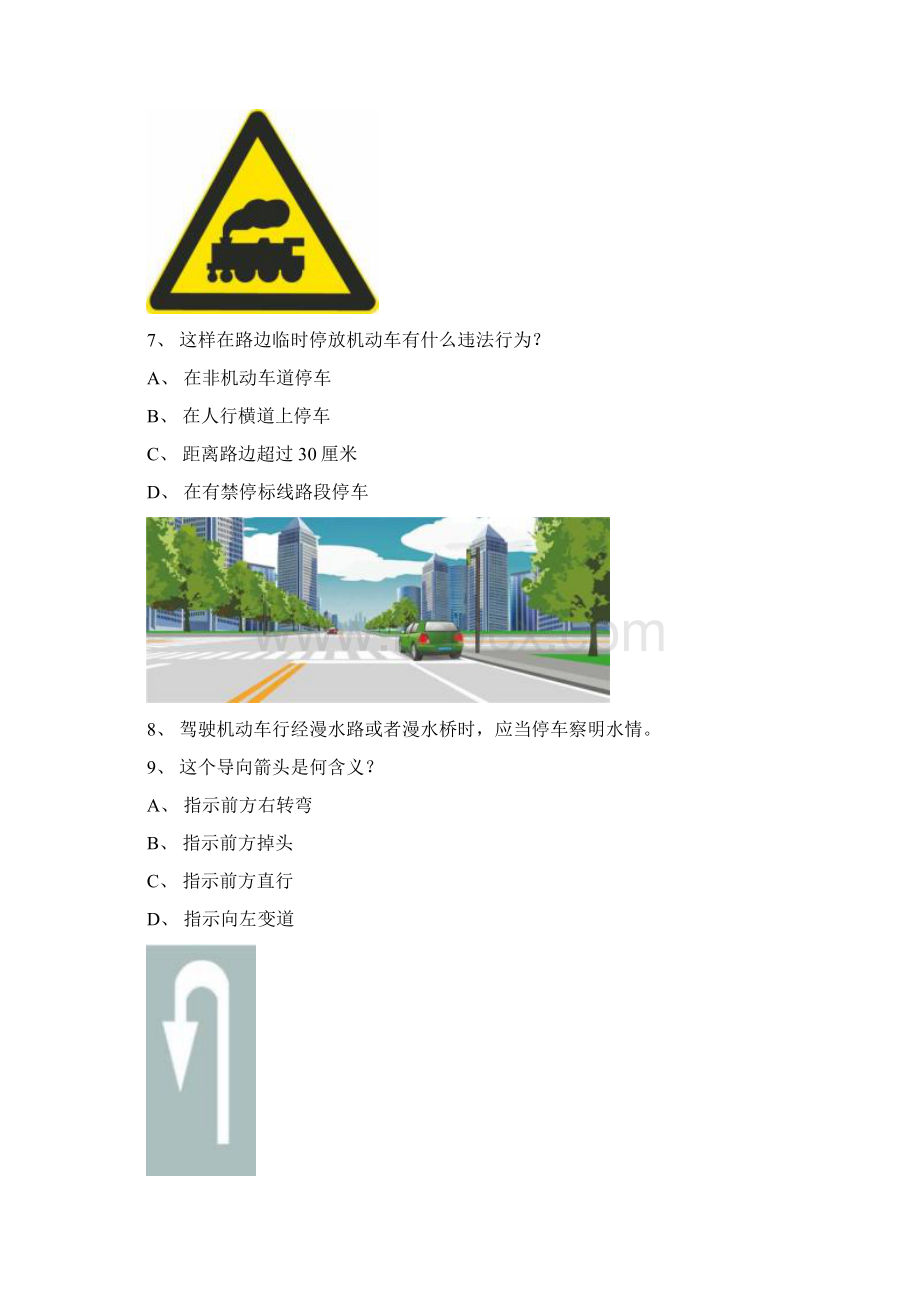 安溪县驾驶员考试C2车型试题.docx_第3页