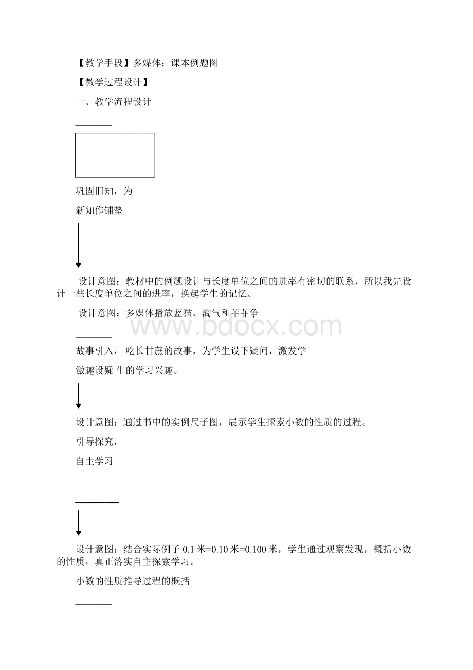 小数的性质教案.docx_第2页