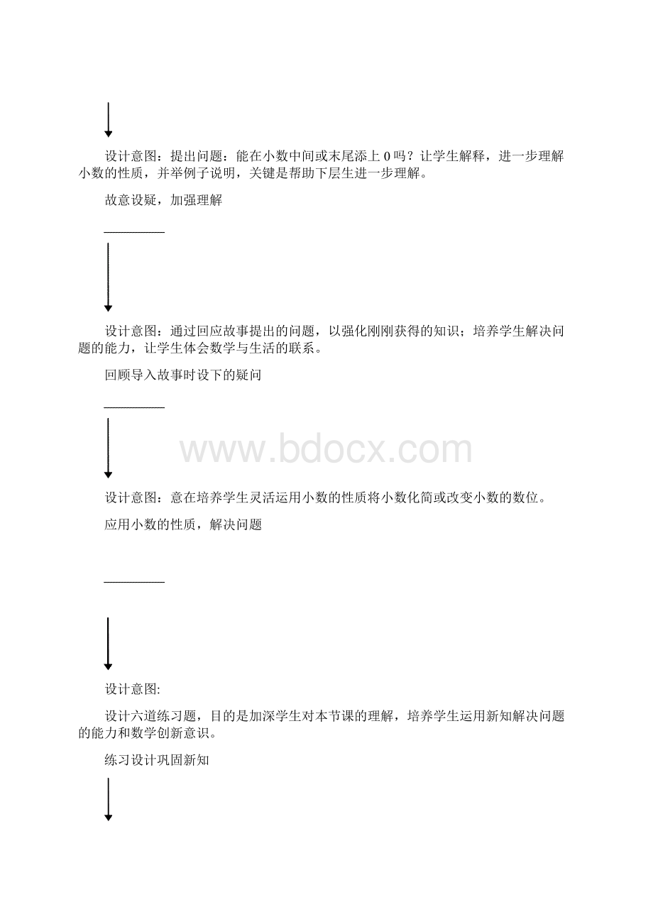 小数的性质教案.docx_第3页