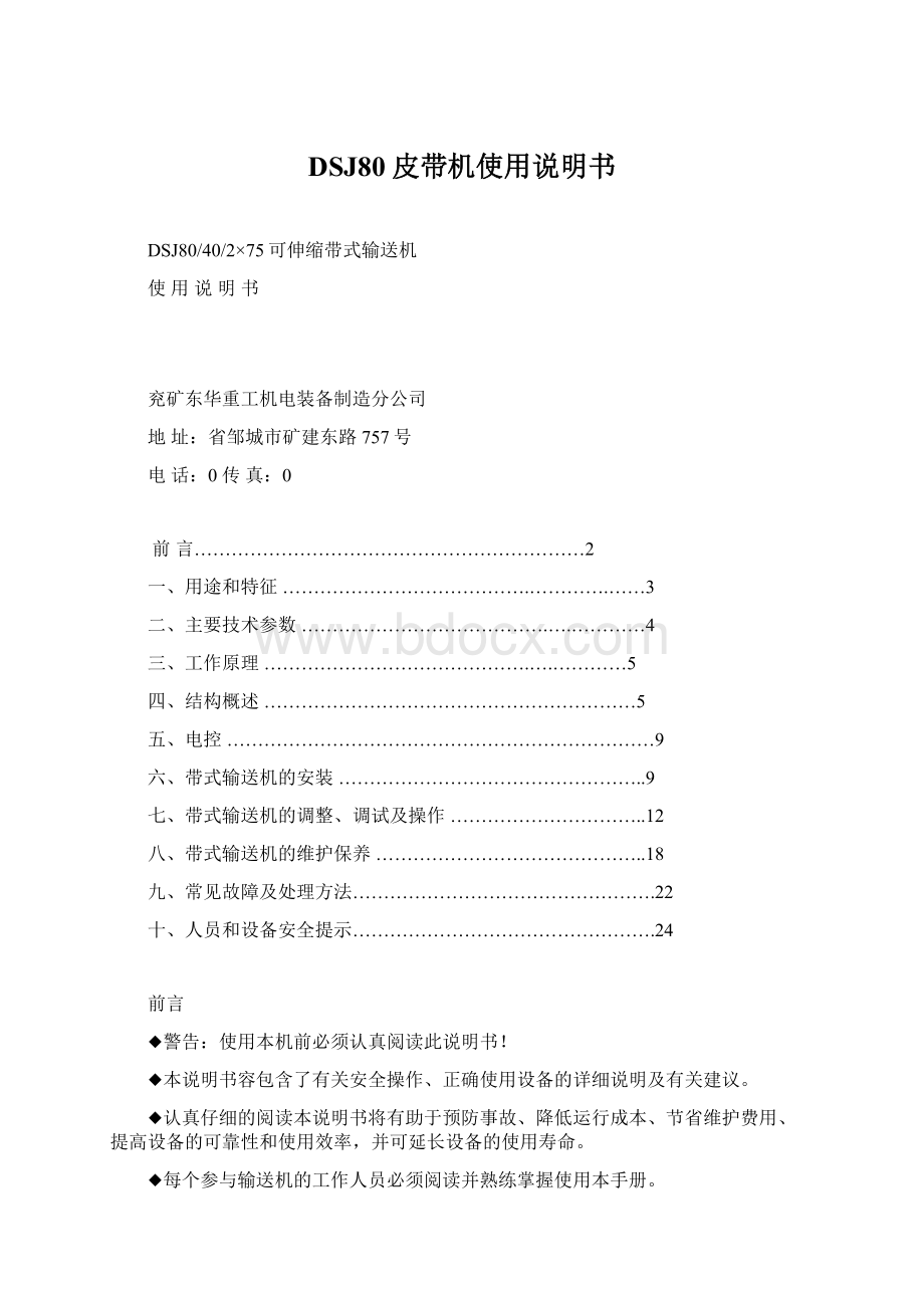 DSJ80皮带机使用说明书Word下载.docx_第1页