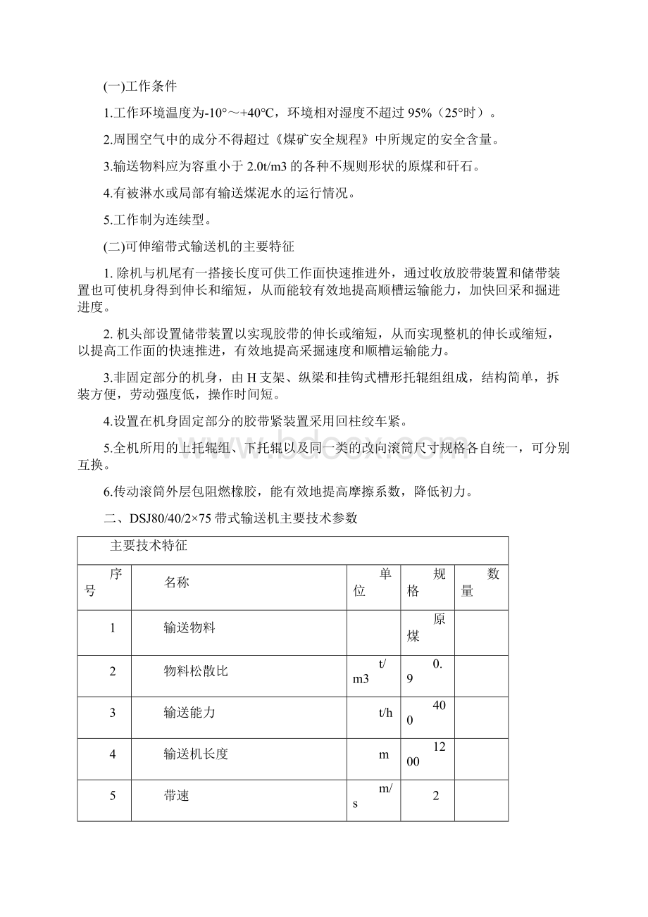 DSJ80皮带机使用说明书.docx_第3页