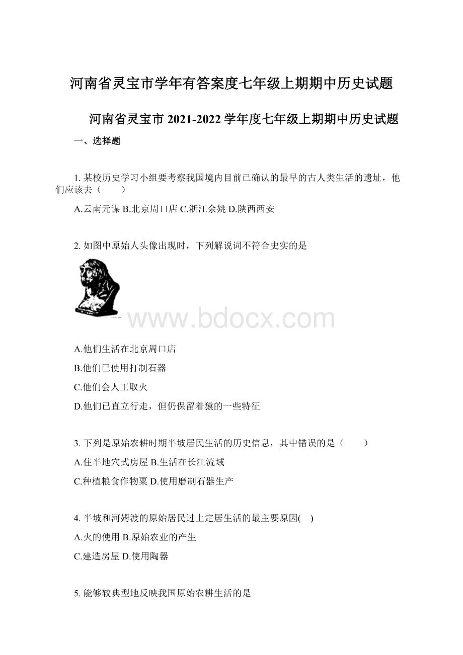 河南省灵宝市学年有答案度七年级上期期中历史试题.docx_第1页