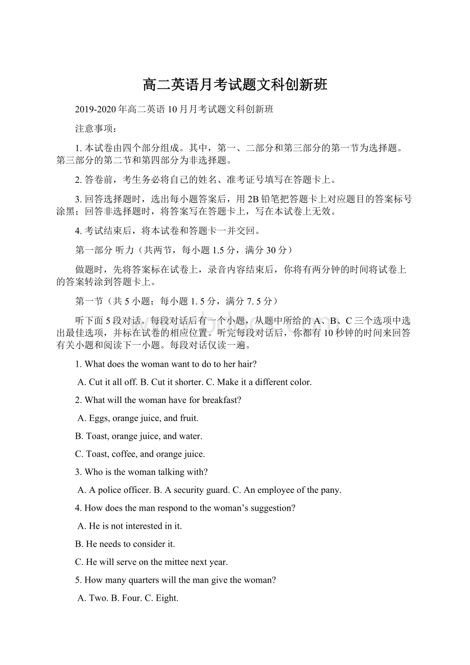 高二英语月考试题文科创新班Word文档格式.docx_第1页