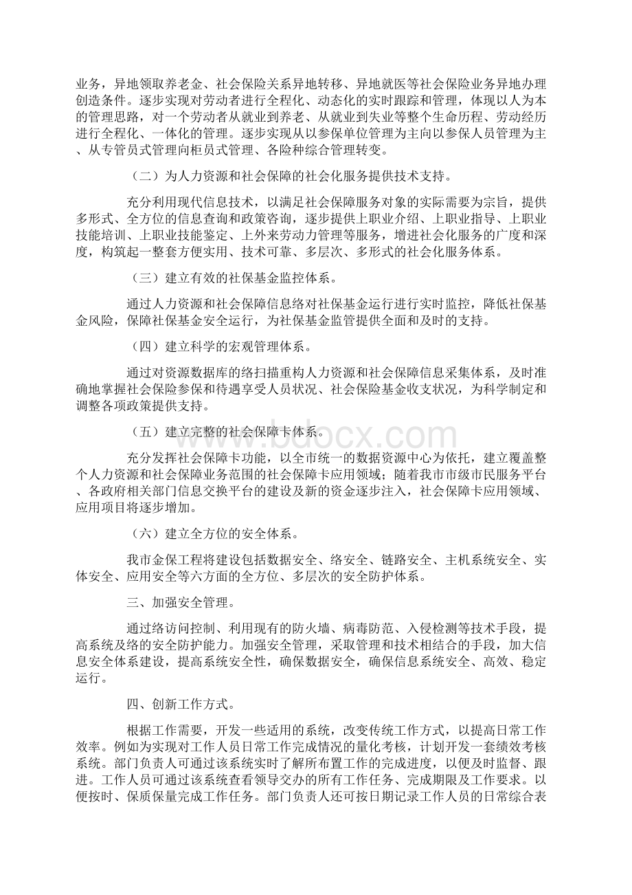 关于信息中心工作计划4篇Word文档下载推荐.docx_第3页