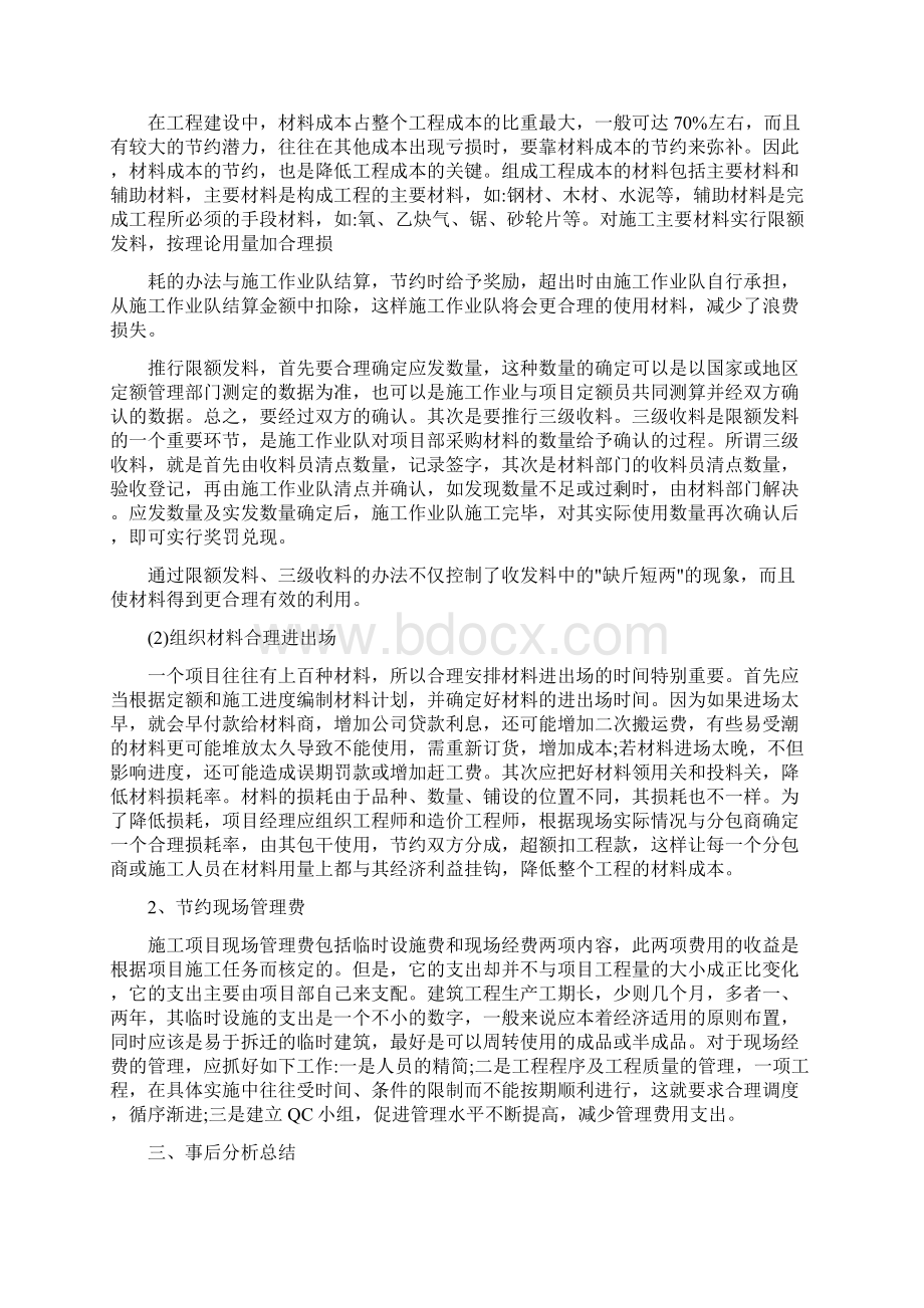 最新精选事前事中事后Word文件下载.docx_第2页