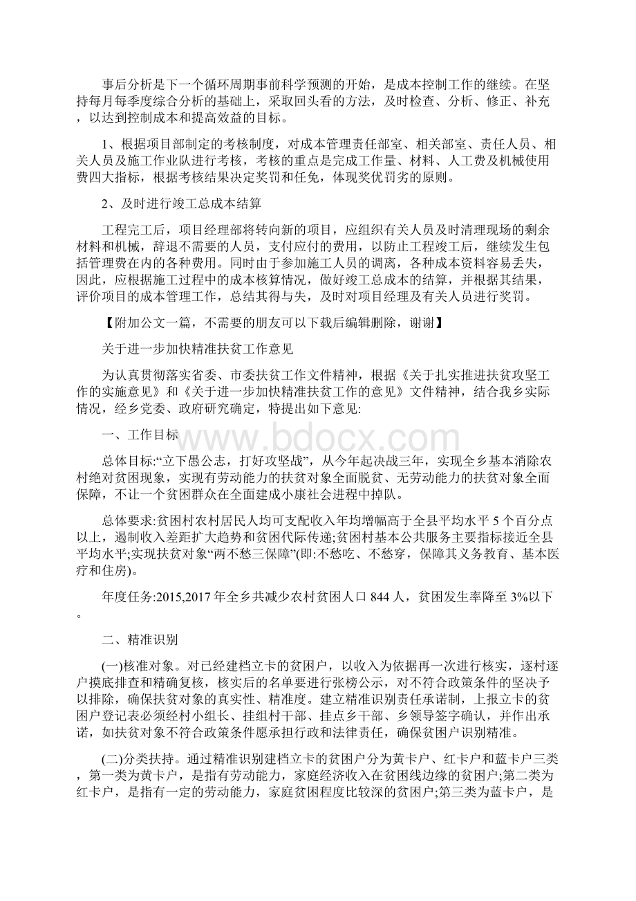 最新精选事前事中事后Word文件下载.docx_第3页