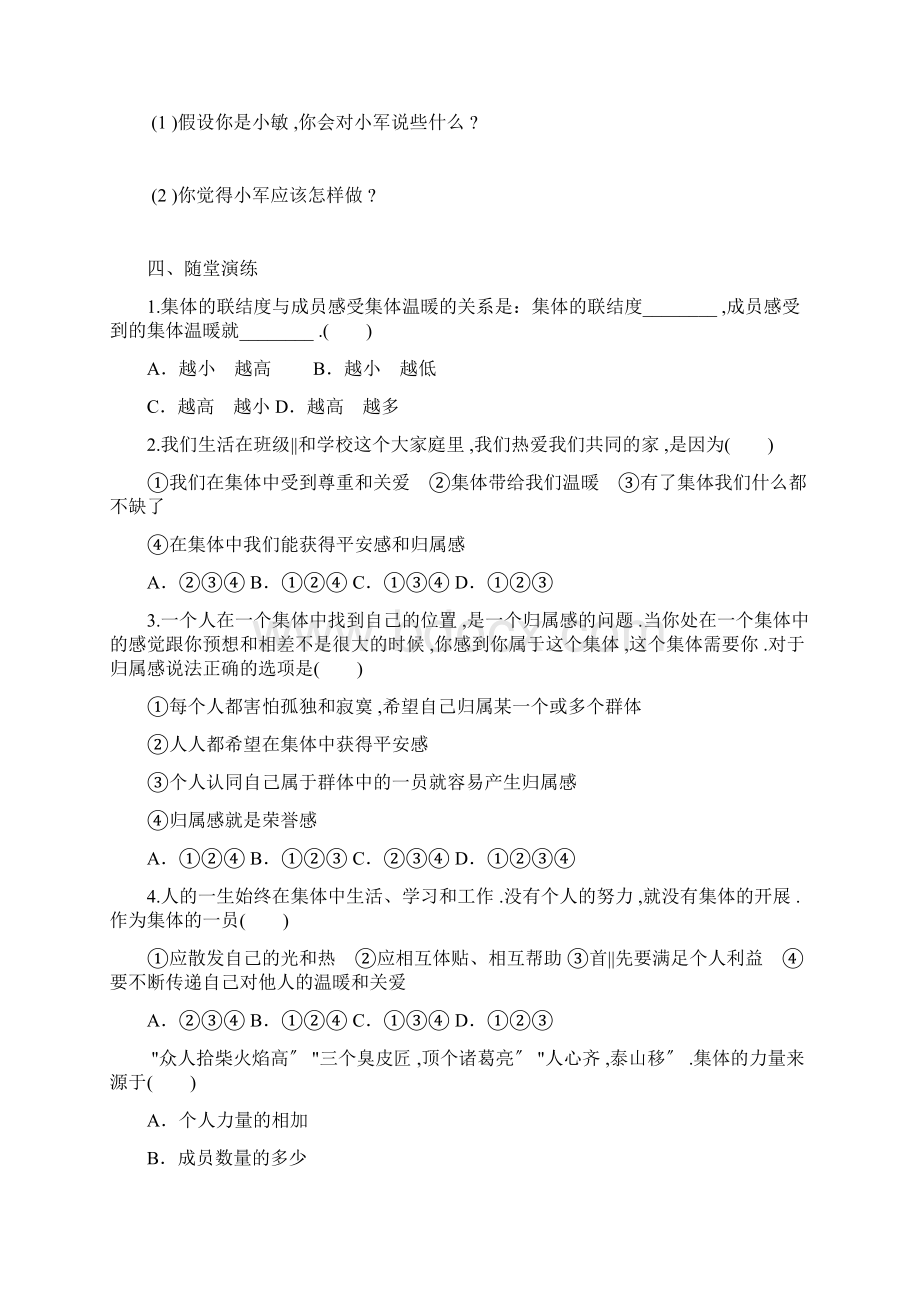 部编人教版道法七年级下册第三单元全单元导学案Word文件下载.docx_第2页