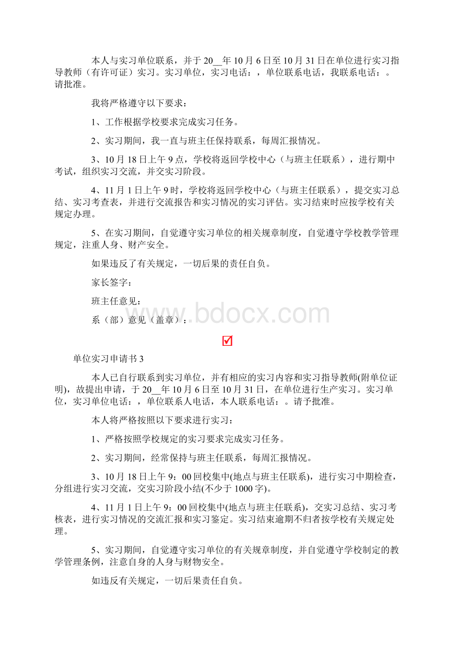 模板单位实习申请书.docx_第2页