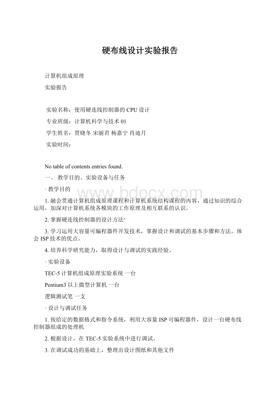 硬布线设计实验报告.docx